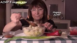 АСМР еда ИТИНГ Пельмени. ASMR EATING DUMPLINGS Mouth Sounds No talking