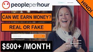 Peopleperhour Review in Hindi | Real or Fake | is people per Hour Safe | Sites Like Fiverr