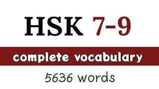 hsk 7-9 vocabulary complete