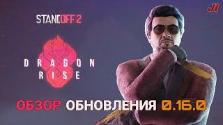 Обзор обновления 0.16.0 | Standoff 2