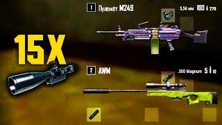 ОХОТНИК ЗА ДРОПАМИ (M249 + AWM 15X) [BULLSEYE PUBG STREAM MOMENTS]