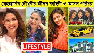 Mehazabien Chowdhury Lifestyle 2024 | আসল পরিচয় | বয়ফ্রেন্ড | মাসিক আয় | অজানা তথ্য | New Natok