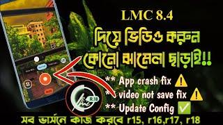 How to Record Video by LMC 8.4 || LMC 8.4 দিয়ে কিভাবে ভিডিও করবেন|