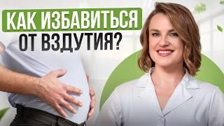 САМОЕ эффективное средство от вздутия! / От чего страдает ваш кишечник и можно ли это исправить?