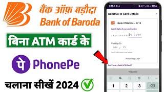 Bank Of Baroda UPI Pin Set Without Debit Card | Bank Of Baroda Bina ATM Ke PhonePe Kaise Banaye 2024