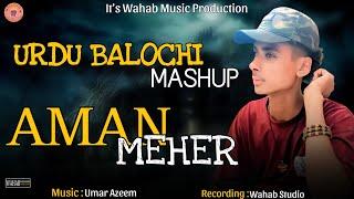 Singer | Aman Meher  | Urdu Balochi Mashup |  Sad Song |By Wahab Music Production | 2024