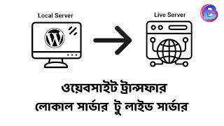 How-to transfer a WordPress website from local to live server | Quick & Easy