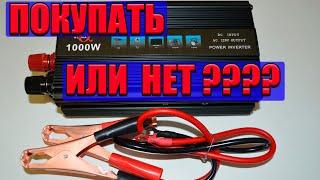 Стоит ли покупать преобразователь 12 220?