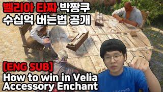 (ENG SUB)How to win in Velia casino - BDO