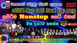 Best Sinhala Song Nonstop Collection 2021 | Best Live Show Nonstop | Live Band Nonstop Sindu Kamare