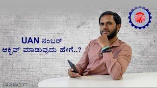 How to Activate UAN Number in kannada