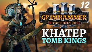 OUTPLAYED BY KHORNE | SFO Immortal Empires - Total War: Warhammer 3 - Tomb Kings - Khatep #12