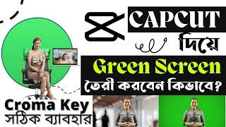 Capcut green screen tutorial | Capcut chroma key tutorial |How To Remove Green Screen Android Bangla