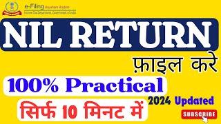 2024 में Nil Return फाइल करे ,खुद से II 100% practical and easy II taxdigital