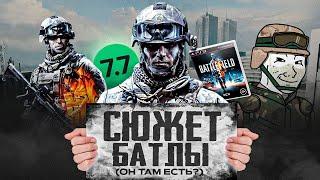 Я расскажу тебе ВЕСЬ СЮЖЕТ Battlefield 3! (имба или нет?)