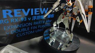[REVIEW] FIN FUNNEL EFFECT for RG NU GUNDAM by EFFECT WINGS, how good or bad its, we'll see.