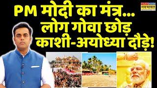 LIVE | News Ki Pathshala | Mahakumbh 2025 की तैयारी, मोदी-योगी ने क्या गजब कर दिया! | Sushant Sinha