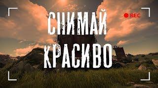 КАК СНИМАТЬ ПРОЛЁТКИ В RUST ? РАСТ - КАК НЕ БЫТЬ ДУРАКОМ ?