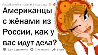 Почему АМЕРИКАНЦЫ не любят РУССКИХ девушек?  