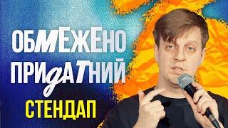 ХОДИВ У ВІЙСЬККОМАТ і МЕЧ ДЖЕДАЯ | СТЕНДАП 2024 | Олексій Приймаченко