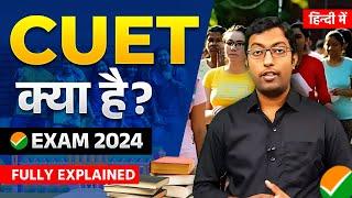 How to Crack CUET Exam 2024 || Detail about CUET 2024 || Guru Chakachak