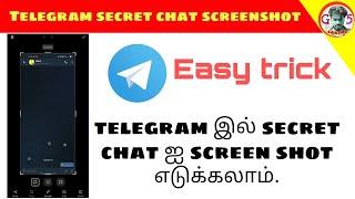 How to take screenshot in telegram secret chat. secret chat screenshot and screenrecoding.