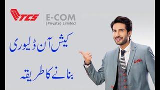 How To Open Cod Account in TCS - in Urdu Learners studio