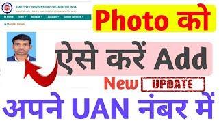 PF New Update | Upload Your Photo In Pf Account | How to upload Photo on UAN (2020)