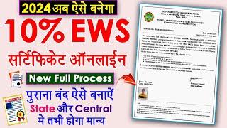 EWS Certificate Online Kaise Banaye | Apply EWS Certificate Online 2024 | apply for ews certificate