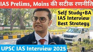 Self Study और सिर्फ BA करके किया UPSC Clear | UPSC IAS Interview 2025 Review | UPSC Prelims & Mains