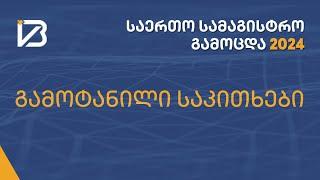 პროცენტის ამოცანა #1 - კალათბურთის და ფეხბურთის ბურთები