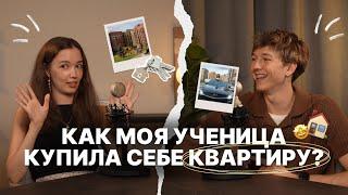 КАК РЕПЕТИТОРУ ЗАРАБОТАТЬ НА КВАРТИРУ И МАШИНУ: кейс моей ученицы