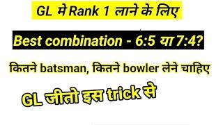 Best combination for grand league, how to win GL in dream 11 