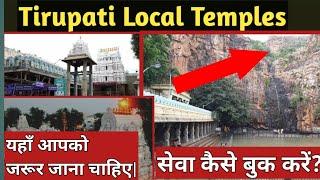 Tirupati local temples in hindi|tirupati local temples me seva kaise book karen|tirupati balaji