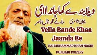 Wela Banday Khaa Janda Ay Rai Muhammad Khan Nasir Most Sad Romantic Love Famous Punjabi Poetry