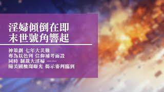 【音樂感言】2024-12-25 回憶栽種恩 — 梁日華牧師自傳3730