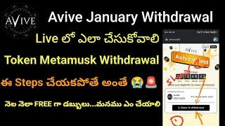 #Avive_Token #January Withdrawal LIVE Process telugu  | 3Rd Airdrop Avive Claim