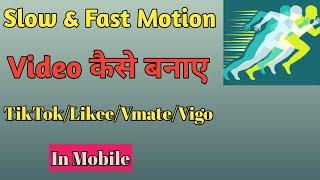 How To Make Slow And Fast Motion Video/For Tiktok,Vmate, Likee, YouTube/In Hindi/Technical Saif