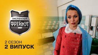 ПОВНИЙ ЖАХ! Що відбувається у шкільних їдальнях України? Перевірка на совість 2 сезон 2 випуск