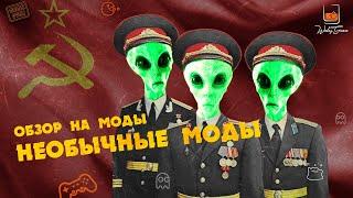 Workers & Resources Soviet Republic. Mods. Необычные моды ч.1