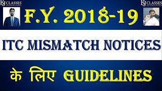 F.Y. 2018-19 ITC MISMATCH NOTICE  के लिए Guidelines | CA kapil Jain