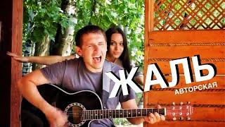 Александр Казлитин (жаль) / авторская песня под гитару