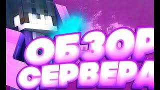 ОБЗОР НОВОГО КРУТЕЙШЕГО СЕРВЕРА endergrief I forcemine