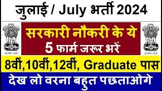 Top 5 Government Job Vacancy in July 2024 | Latest Govt Jobs 2024 / Sarkari Naukri 2024