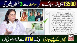 Mubarak Ho 13500 Milna Shuru | 3 Payments Receive From Monday | Bisp New Update 2025 | Ehsas Program