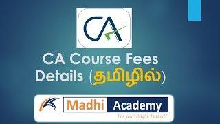 CA Course Fees Details in Tamil