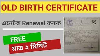 Birth Certificate Digitize Online Assam | Birth Certificate Apply 2024