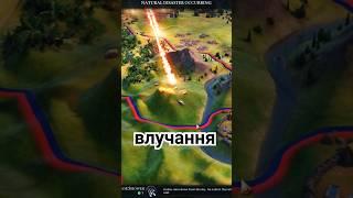 Поганий день для вівць #civ6