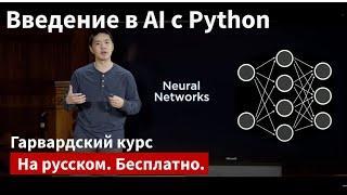 Введение в искусственный интеллект с Python. Гарвардский курс CS50AI. Лекция 0 - поиск.