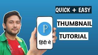 Thumbnail Kaise Banaen | Youtube Thumbnail Kaise Banaye | How To Make Thumbnail For Youtube